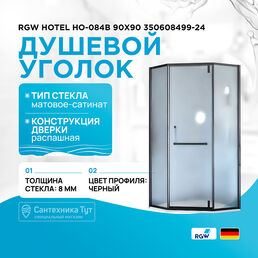 Душевой уголок RGW