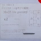 Петля мебельная карточная Левша 55x30 мм сталь цвет золото 2 шт.