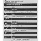 Лампа светодиодная Osram шар 9Вт 806Лм E27 нейтральный белый свет