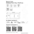 Ванна Kaldewei Form Plus стальная 170x70 см