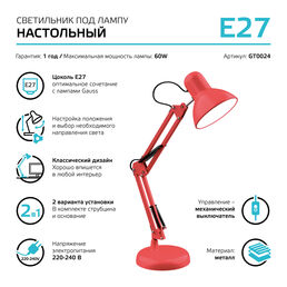 Светильник настольный Gauss GT0024 60W 220-240V E27 красный струбцина и основание