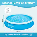 Бассейн надувной Bestway 366x76 см  (57273 )