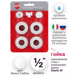 Комплект аксессуаров Royal Thermo 1/2" Bianco Traffico 7 шт.