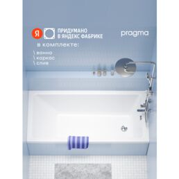 Ванна акриловая Pragma Teiden, 150*70 см, каркас, слив-перелив, TDN4.157W.001