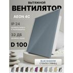 Вентилятор накладной AEON 4C D100 Blue Shadow с обратным клапаном, панель глянцевое стекло DICITI