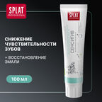 Антибактериальная зубная паста SPLAT SENSITIVE для снижения чувствительности зубов и восстановления эмали, 100 мл