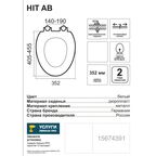 Сиденье для унитаза Hit AB