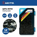 Цепь пильная для пилы 3/8, 1.3 мм, 52 звеньев, оснастка для пилы, Maxtool