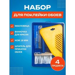 Набор для поклейки обоев Toolberg, 4 предмета