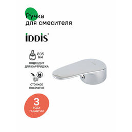 Ручка для смесителя 35 мм хром IDDIS 99435C48SM