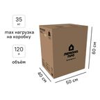 Короб для переезда 50x40x60 см картон нагрузка до 35 кг цвет коричневый