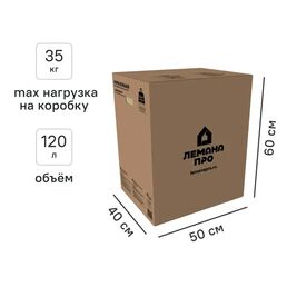 Короб для переезда 50x40x60 см картон нагрузка до 35 кг цвет коричневый