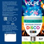 Лампа светодиодная Volpe Disco E27 3 Вт свет RGB