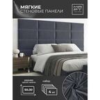 Мягкие стеновые панели, 50х30, 4шт изголовье кровати, декоративная панель, серо-синий