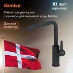 Смеситель кухонный Damixa Merkur высота 35.9 см с поворотным изливом и фильтром цвет чёрный