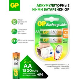 Перезаряжаемые аккумуляторы GP 180AAHC 180AAHC-2DECRC2