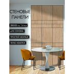 Стеновые панели дуб сонома 2800х500 мм, 1,4 м. кв. 7 панелей