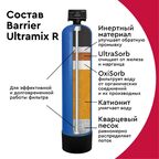 Фильтрующая засыпка Барьер Ultramix R 12.5 л