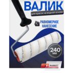 Валик малярный из микрофибры 240 мм