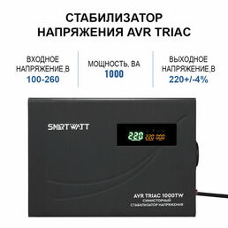 Симисторный стабилизатор напряжения 1000 Вт SMARTWATT AVR TRIAC 1000TW