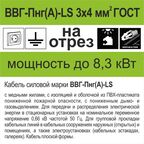 Кабель Камкабель ВВГпнг(A)-LS 3x4 на отрез ГОСТ