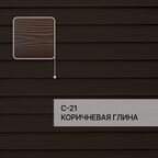 Краска фасадная для фиброцементного сайдинга FORSIDE 0.5л , C-21 Коричневая глина