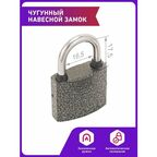 Замок навесной уличный чугунный с закаленной дужкой 5 мм аллюр ВС1Ч-330, 5 ключей