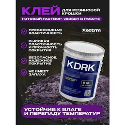 Клей Ecotermix для резиновой крошки, 5 кг