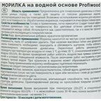 Морилка Profiwood матовая сосна 0.5 кг