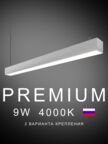 Настенно-потолочный светильник линейный  600х50х50 4000K 9W Черный, Белый
