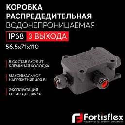 FORTISFLEX Коробка распределительная герметичная mg box m-3 ip68 89512