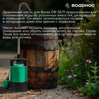 Дренажный насос для бочки Водонос DB 50/11