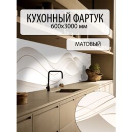 Кухонный фартук ПВХ на стену 600х3000 мм Майли, влагостойкий