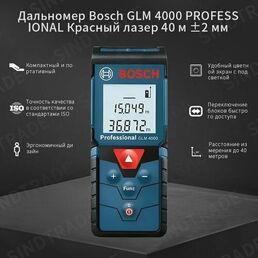 Лазерный дальномер Bosch GLM 4000 PROFESSIONAL Красный лазер