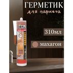 Герметик IRFIX акриловый для паркета Махагон, 310мл 20025