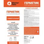 Герметик силиконовый MasterTeks универсальный уксусный белый 260 мл