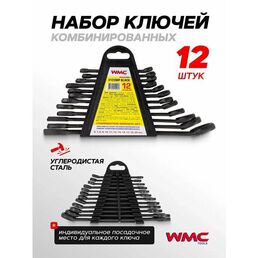 Набор ключей комбинированных 12 предметов