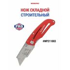 Канцелярский нож строительный WP211003