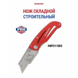 Канцелярский нож строительный WP211003