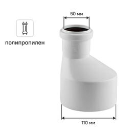 Редукция эксцентрическая RTP Elite МК 110x50 мм