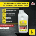 Акриловая грунтовка глубокого проникновения для наружных и внутренних работ 1 литр Экстра