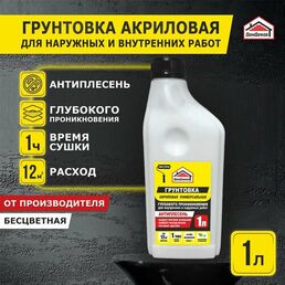 Акриловая грунтовка глубокого проникновения для наружных и внутренних работ 1 литр Экстра