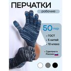 Перчатки рабочие, ХБ с ПВХ покрытием, 50 пар, 5 нитей, 10 класс, 10/XL, ГОСТ, строительные, графит