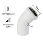Отвод Equation с шумопоглощением Ø 50 мм 45° полипропилен