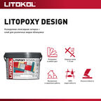 Затирка эпоксидная Litokol Litopoxy Design под колеровку 1 кг