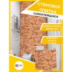 ЮГPLASTMARKET Плитка Соренто Самоклеящиеся панели для стен ПВХ для декора 30х30 см, 20шт. UPMP ZM