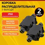 Коробка распределительная STEKKER LD523 водонепроницаемая на 3 выхода, 450В, 140х78х36 мм, черный, 2 шт