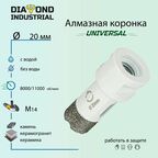 Алмазная коронка по керамограниту, керамике и камню 20 мм Universal Diamond Industrial, вакуумная пайка, M14