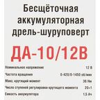 Дрель-шуруповерт аккумуляторная бесщеточная Интерскол ДА-10/12В 687.1.2.70 МиниМАКС, 12 В Li-ion 2x1.5 Ач