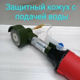 Кожух для углового гравера с водяным охлаждением.